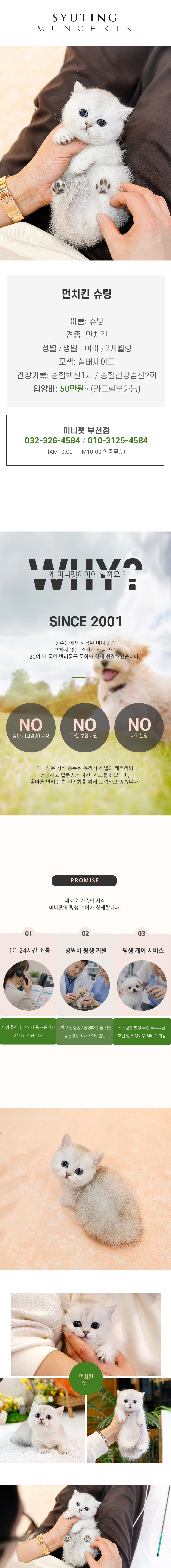 먼치킨 - 슈팅 (여아)
